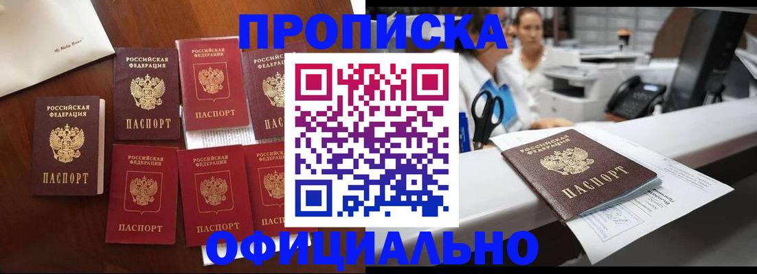 прописка в квартире в Нальчике