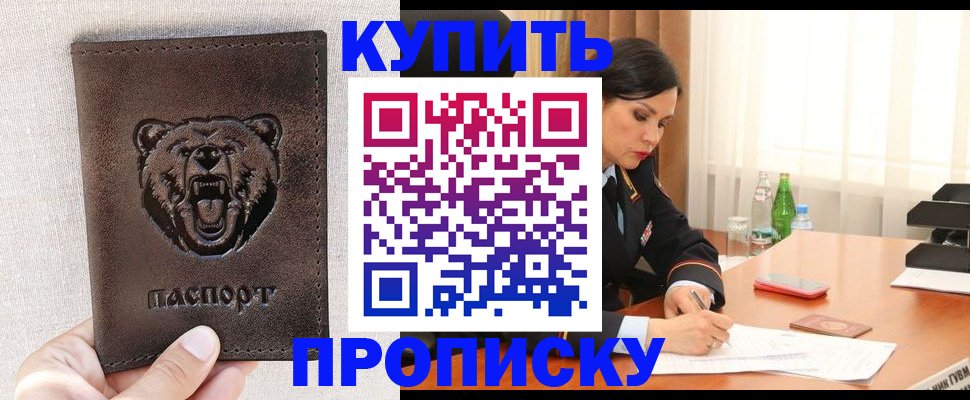 где прописаться в Нальчике