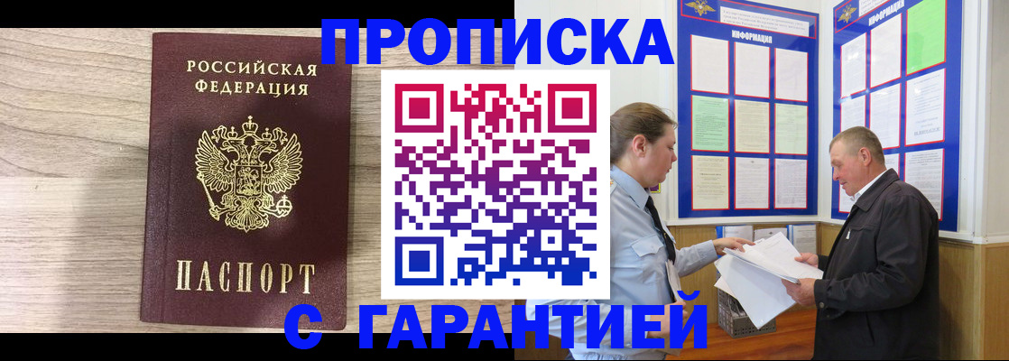 прописка в квартире в Нальчике